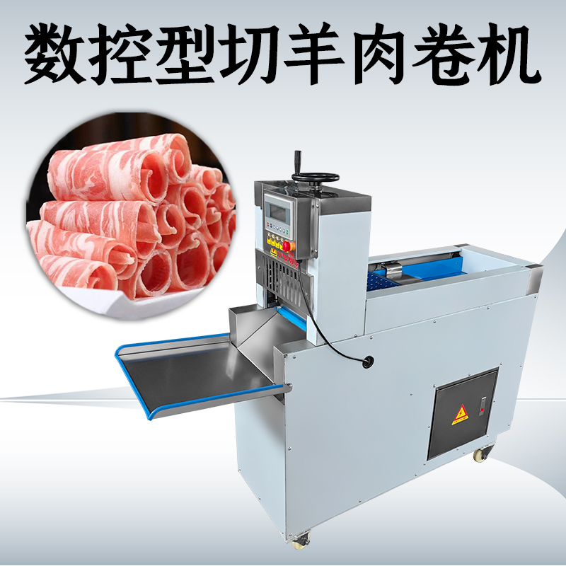 切肉卷機